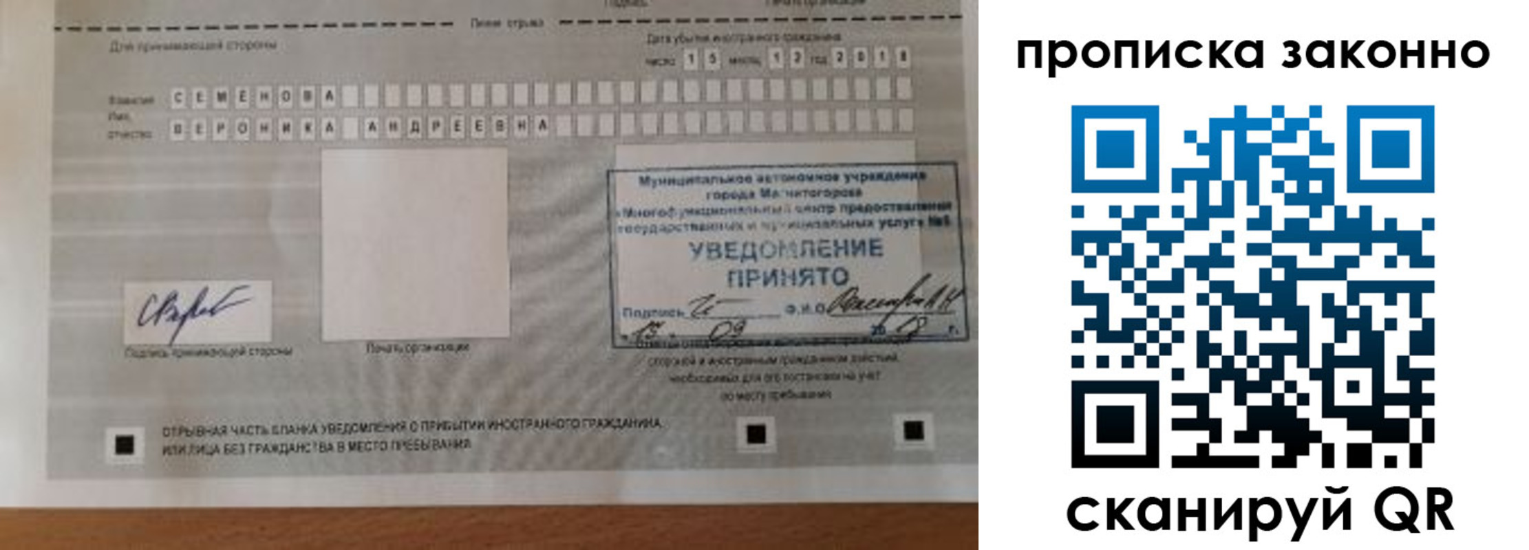временная регистрация надежно в Томске