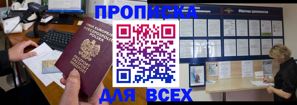 прописка от собственника в Томске