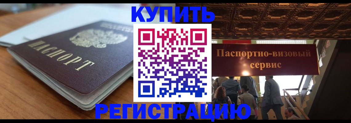 временная регистрация для школы в Томске