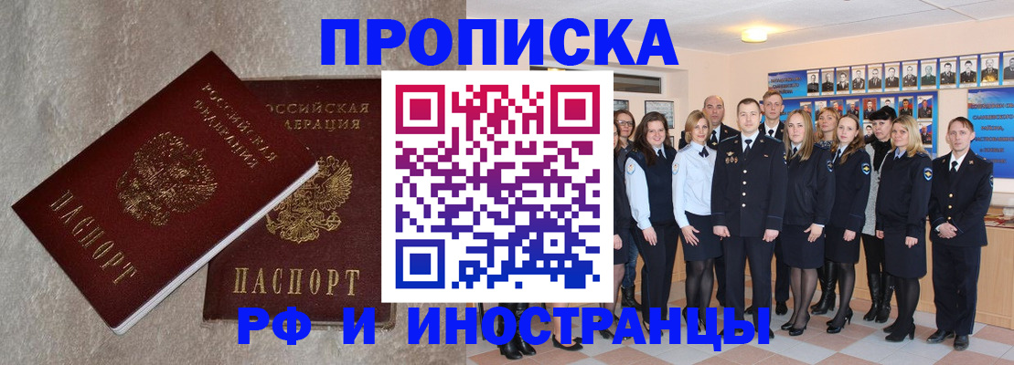 временная прописка в Томске