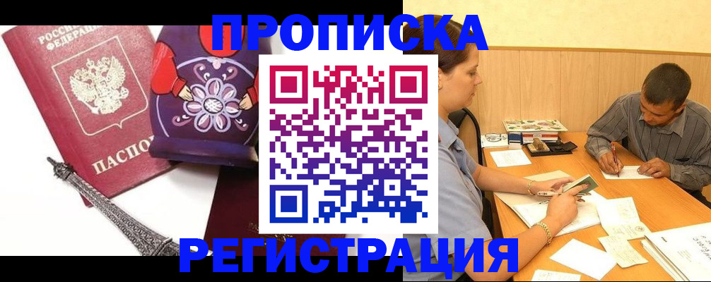 временная регистрация в квартире в Томске
