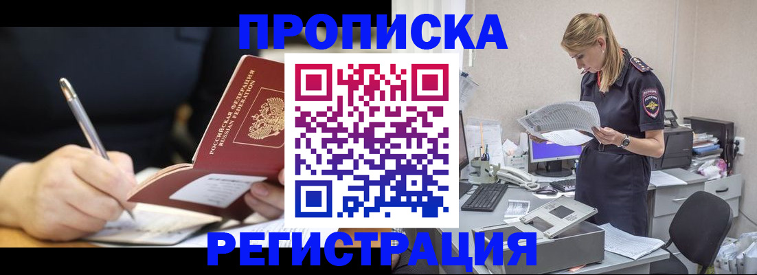 прописка паспорт в Томске