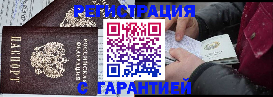 временная регистрация 2025 в Томске