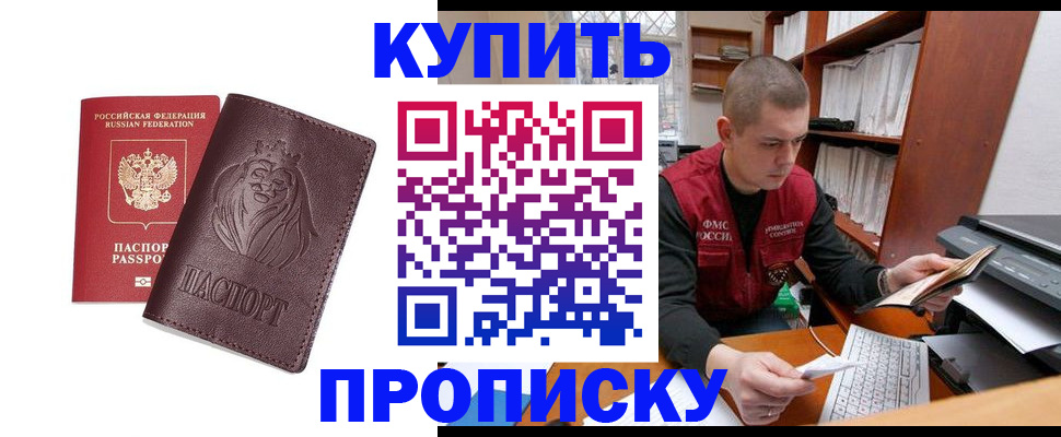 прописка паспорт в Томске