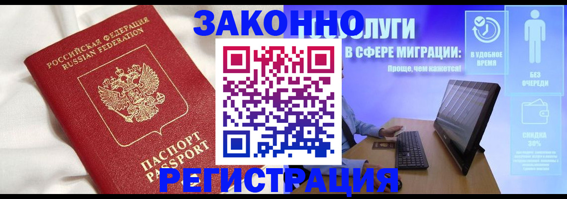 купить прописку в Томске