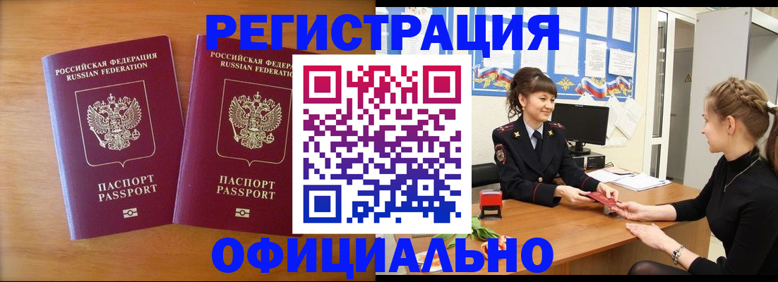 прописка в квартире в Томске