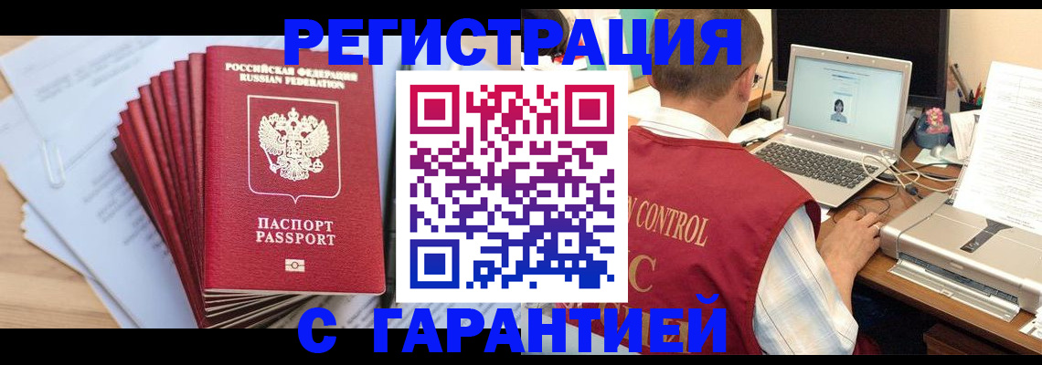 временная регистрация в Томске