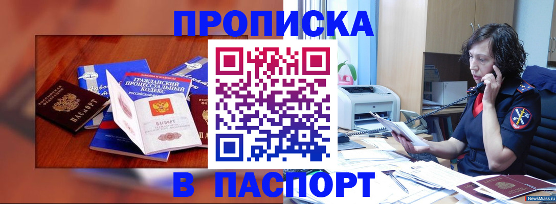 временная регистрация гарантия в Томске